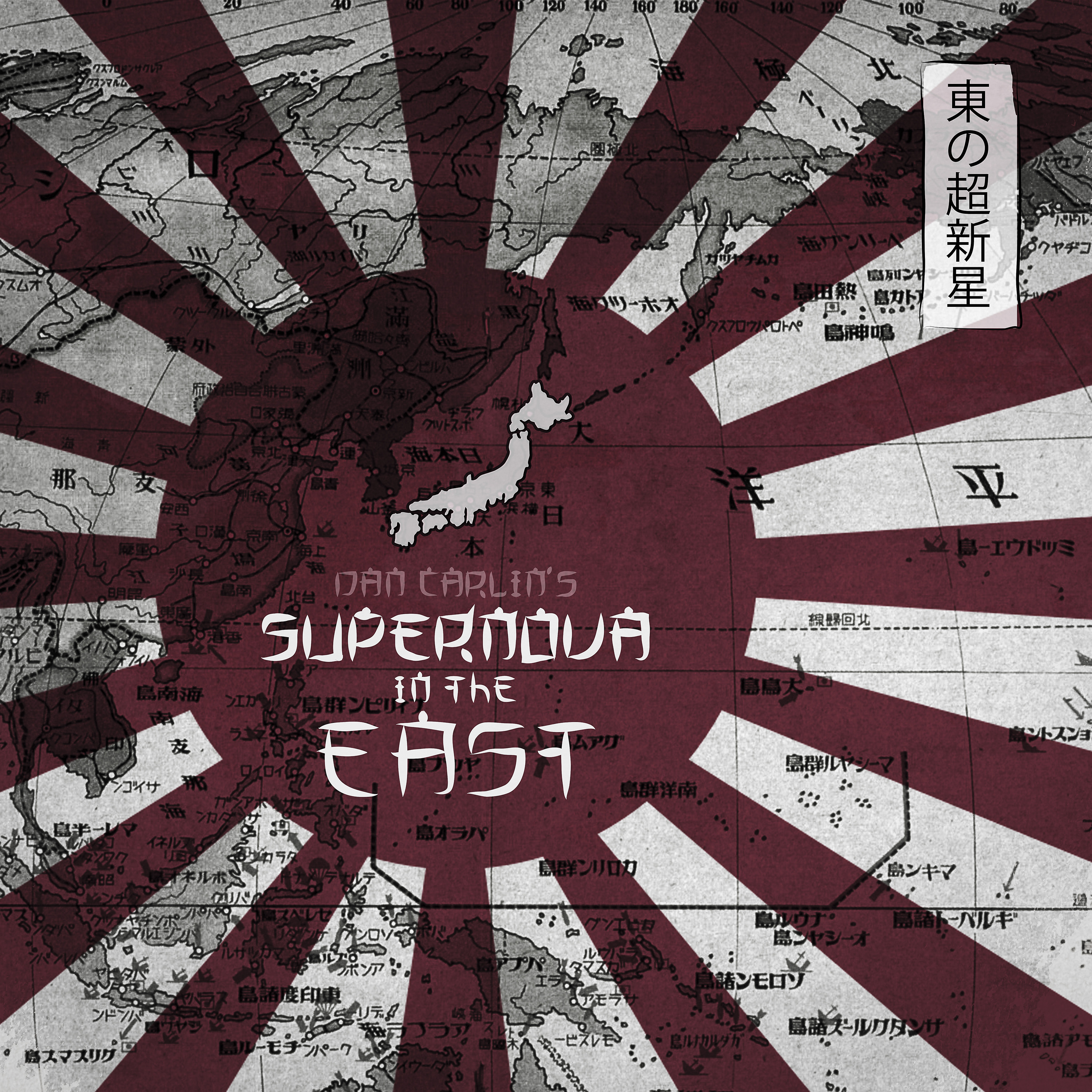 Show 62 - Supernova in the East I