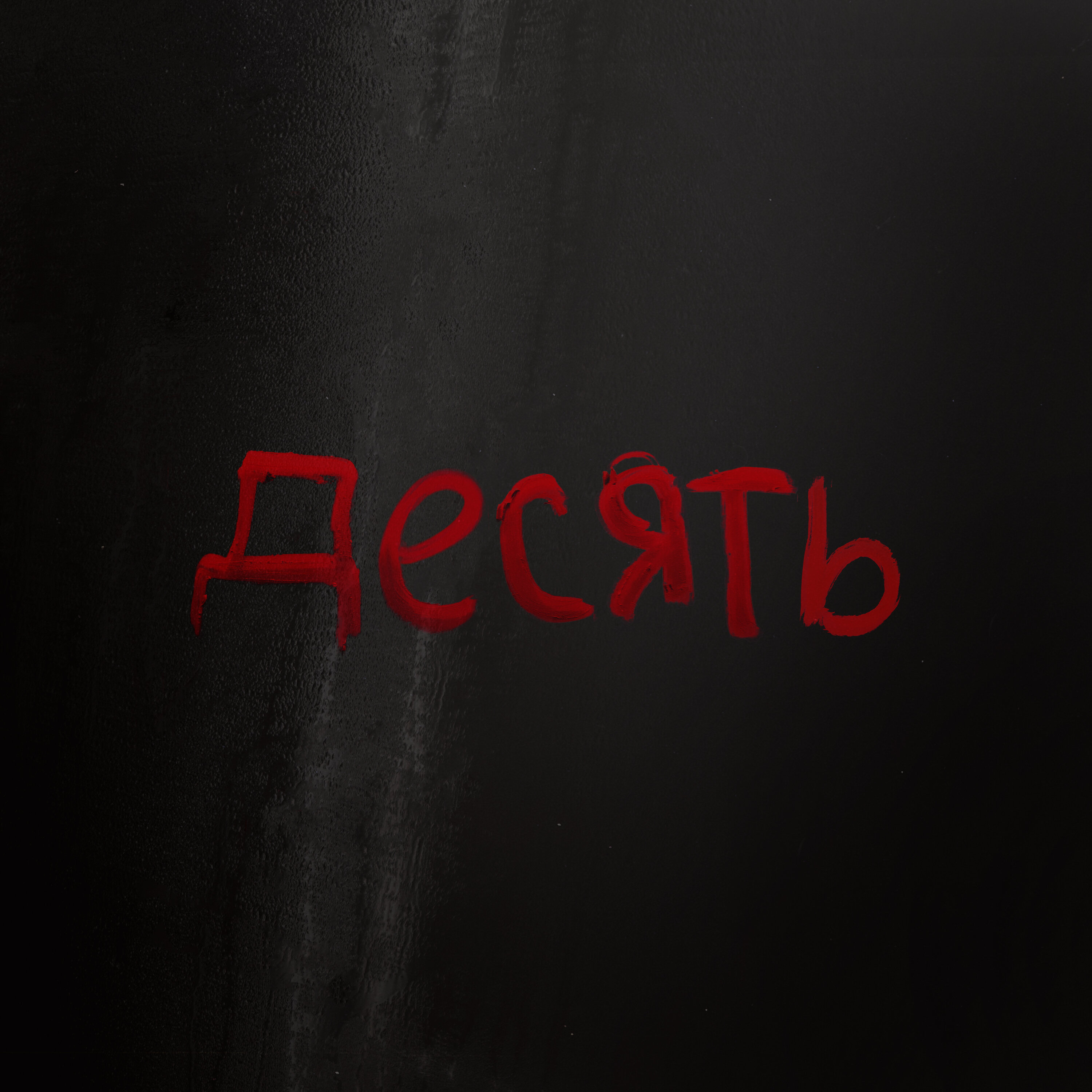 10) Kill or Be Killed by Tenderfoot TV and iHeartPodcasts