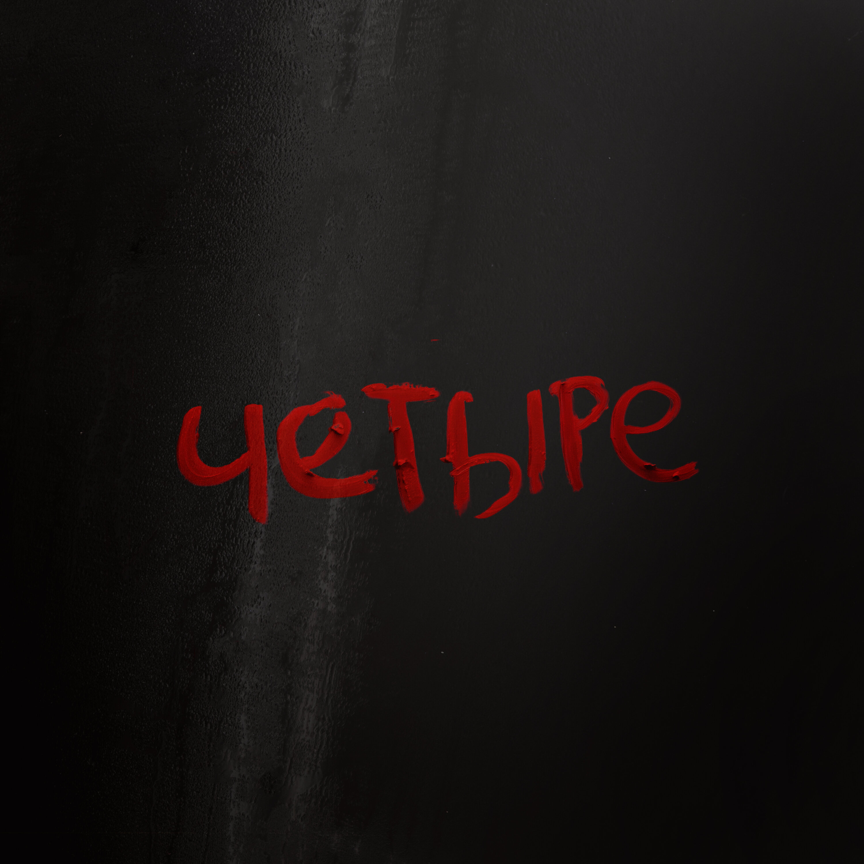 4) Lessons From a Sex Spy by Tenderfoot TV and iHeartPodcasts