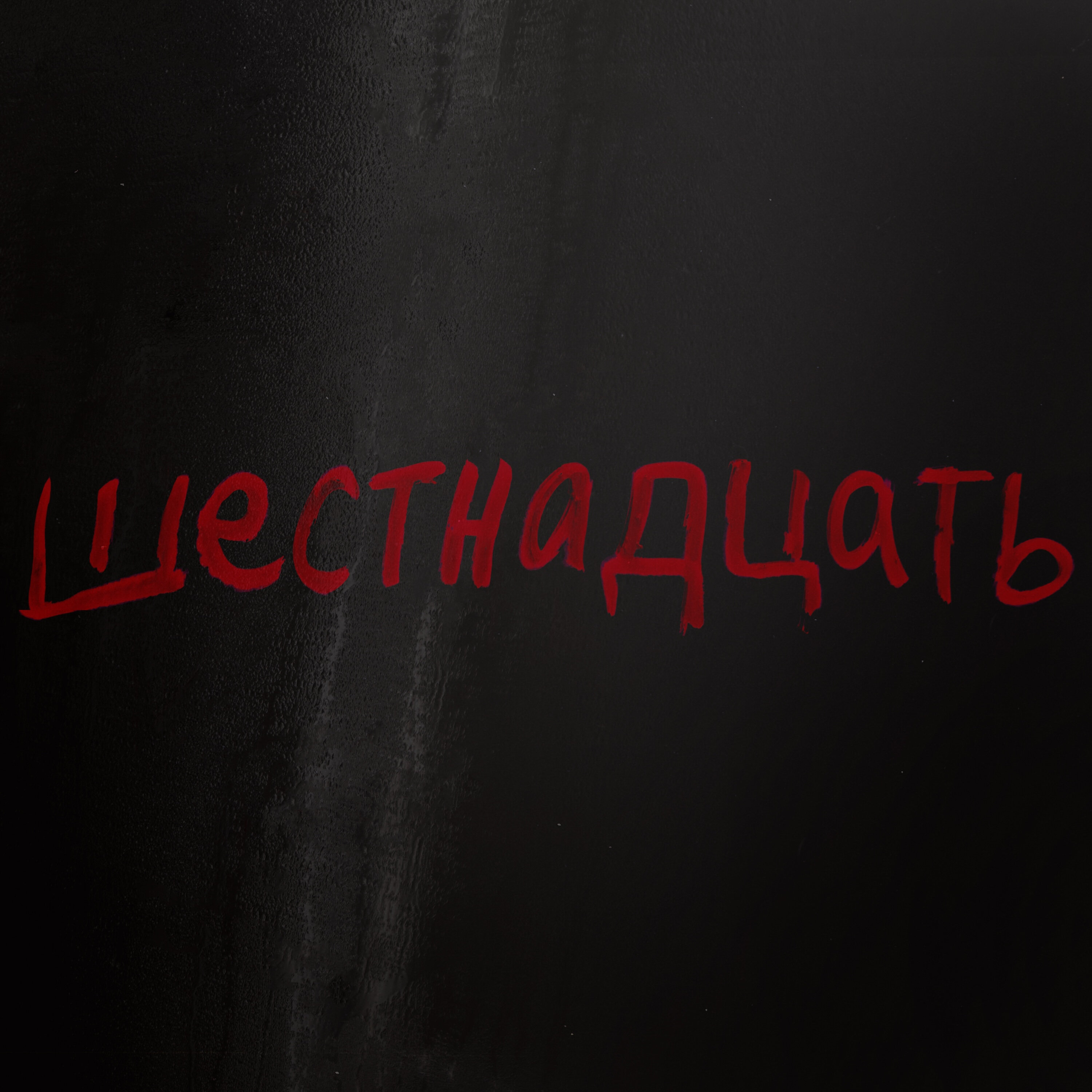 16) Is This Freedom by Tenderfoot TV and iHeartPodcasts