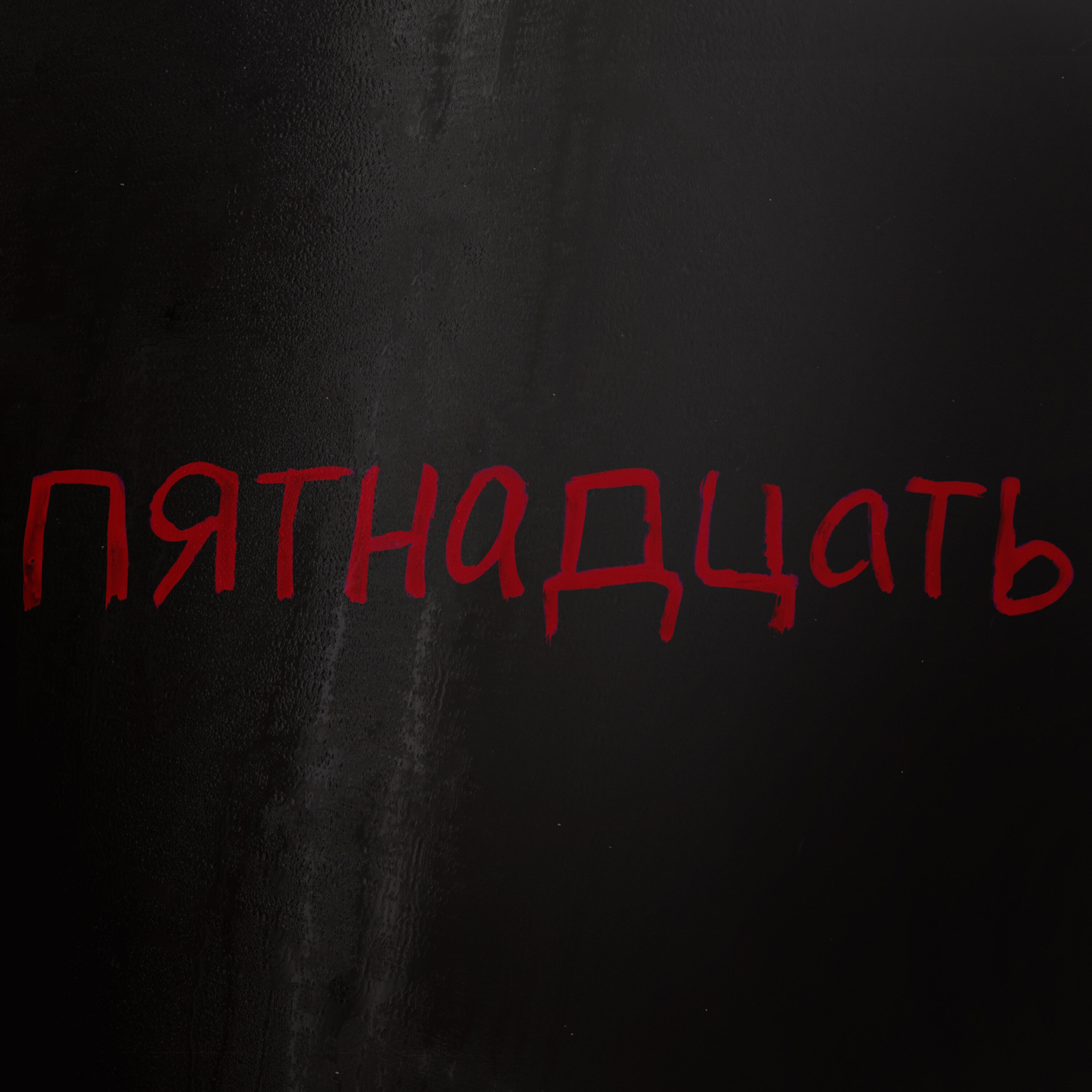 15) The Confession by Tenderfoot TV and iHeartPodcasts